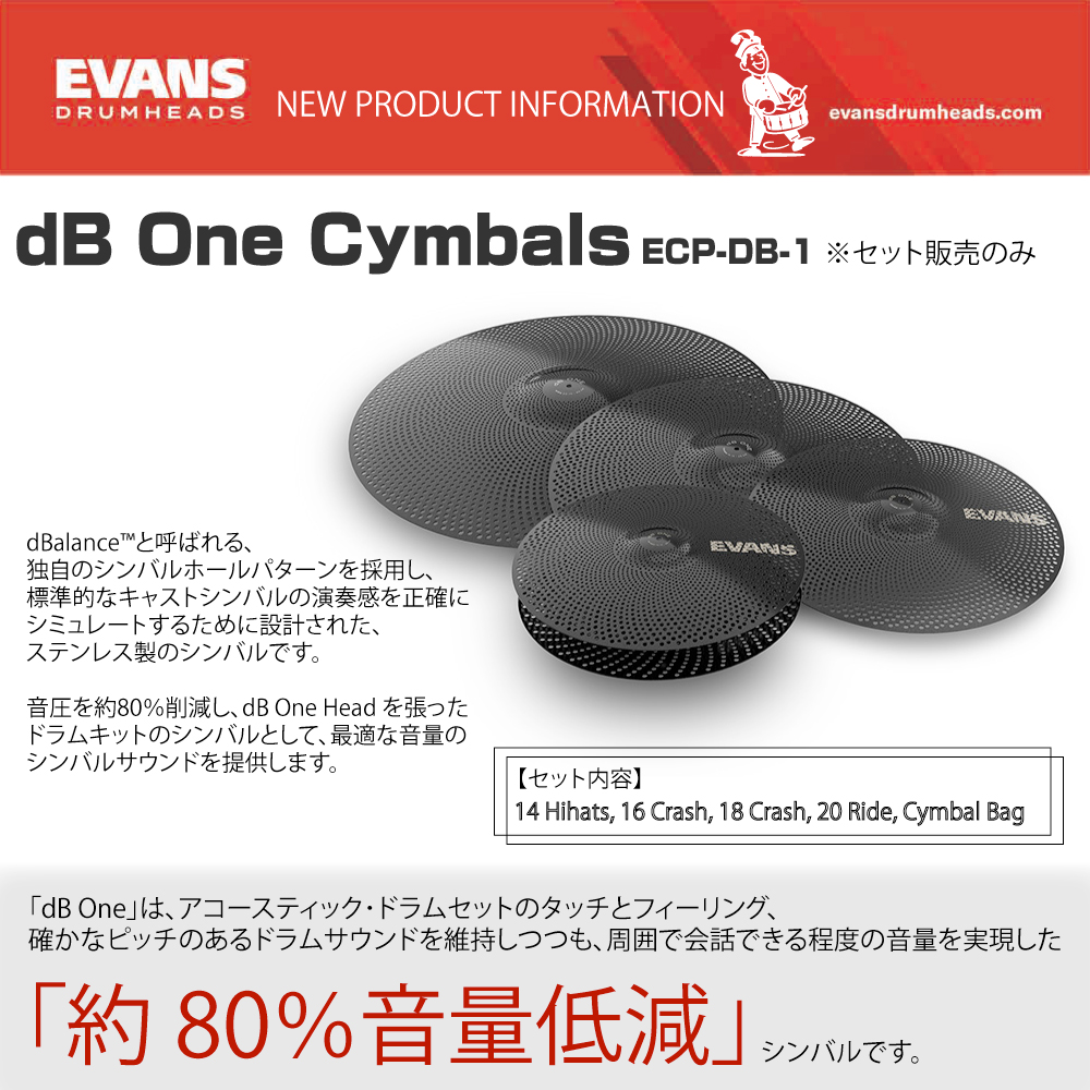 EVANS ( エバンス ) 数量限定大特価 dB One Cymbals 消音 シンバル