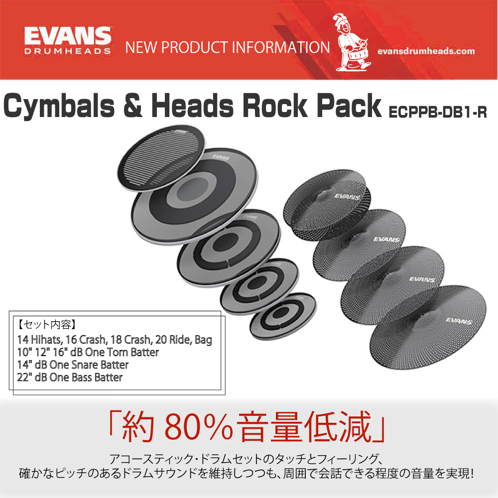 EVANS db One ECPPB-DB1-R Heads 音量低減シンバルヘッドパック Cymbals エヴァンス Pack Rock