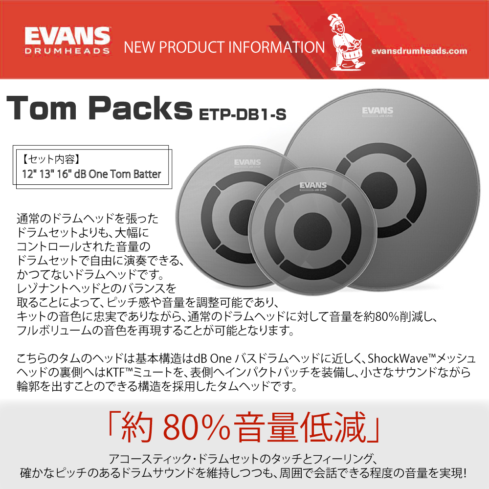 EVANS db One Tom Pack & 14S 22B(EPPB-DB1-R) エヴァンス 音量低減