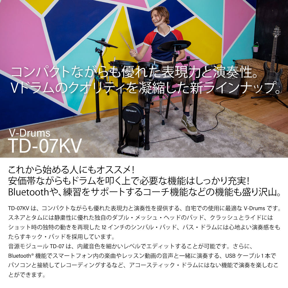 Roland ローランド TD-07KV マット＆スピーカー付き ツインペダルセット | ワタナベ楽器店 京都デジタル＆ドラム館