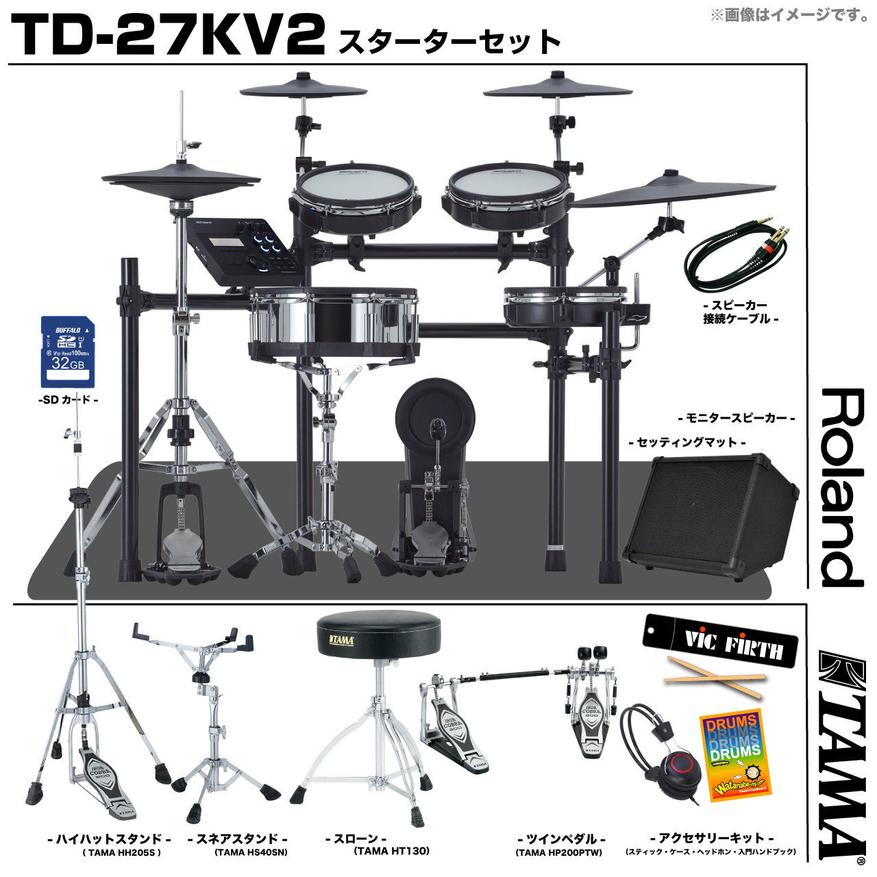 Roland ( ローランド ) TD-27KV2-S TAMA ツイン スターターセット 