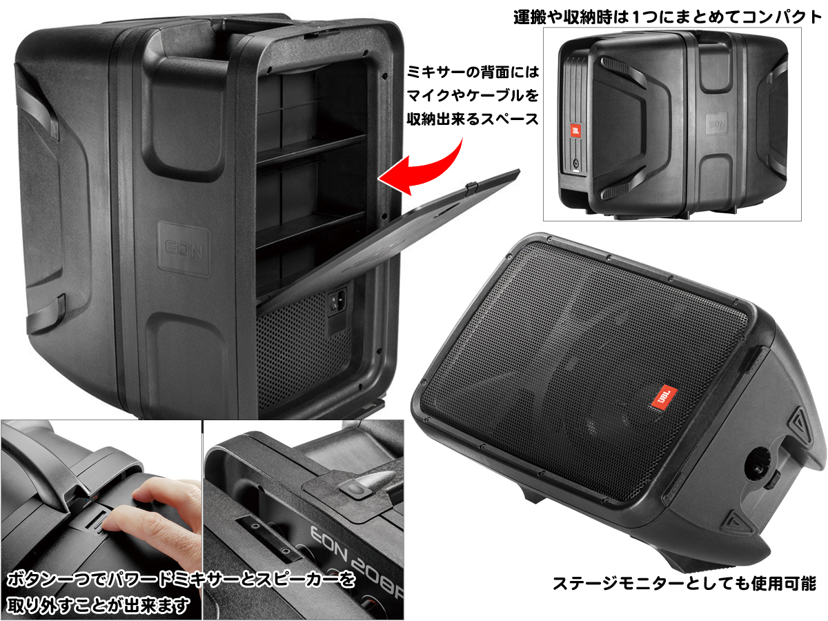 JBL ジェイビーエル EON208P スピーカースタンド(JS-TS50/黒)セット ◇ 8インチスピーカー150W×2台と8chミキサーの  ポータブルPAセット | ワタナベ楽器店 京都デジタル＆ドラム館