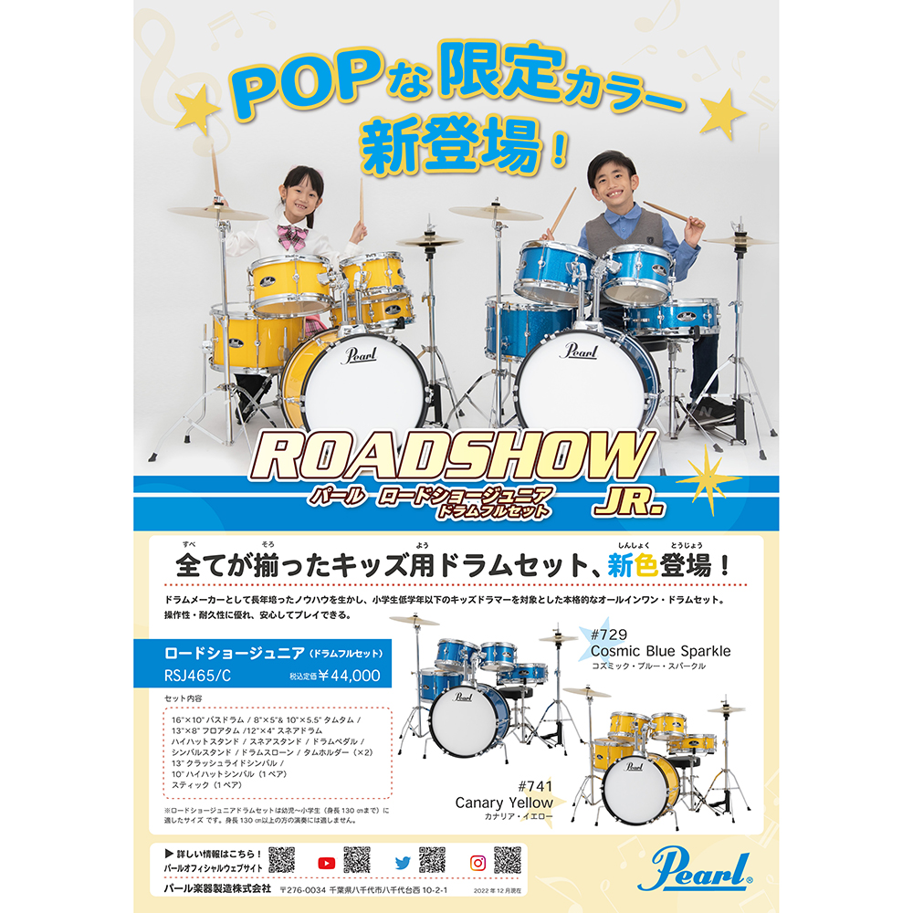 Pearl ( パール ) ラスト1台 子供用 ドラムセット ROADSHOW JR. RSJ465