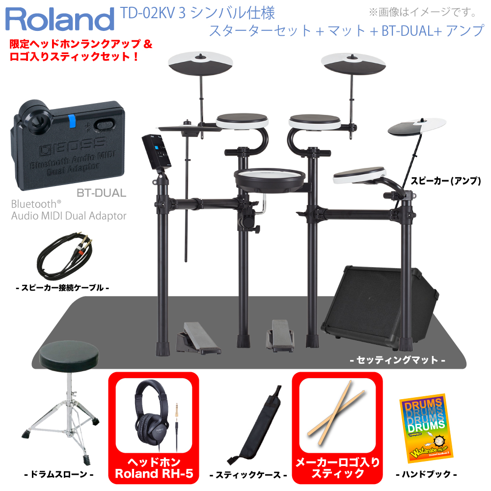電子ドラム Roland ローランドTD-1KV 椅子・マット・取扱説明書・キー ...