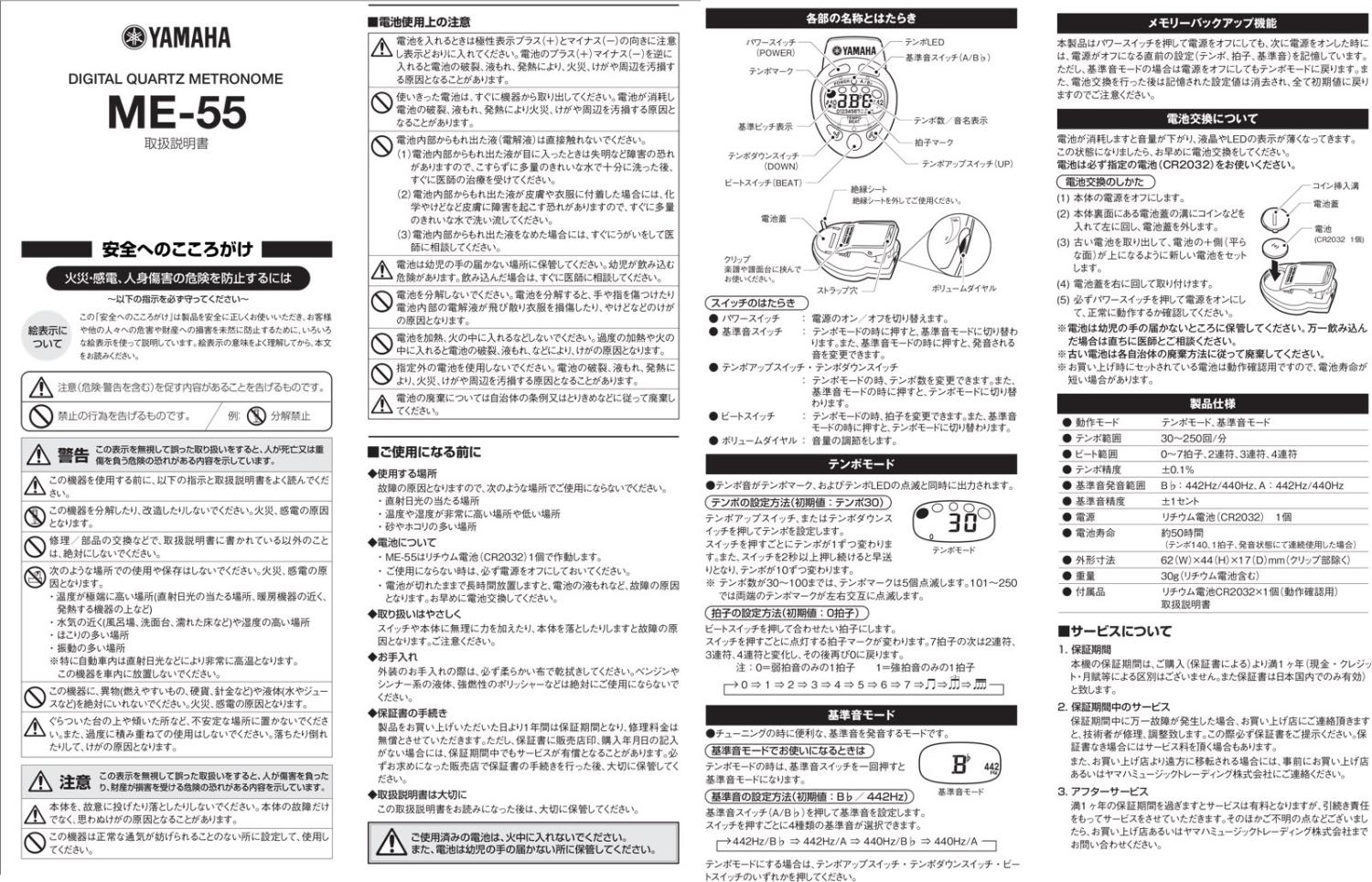 YAMAHA ヤマハ ME-55PK クリップ式 電子 メトロノーム ピンク CLIP-ON electronic metronome pink  北海道 沖縄 離島不可 | ワタナベ楽器店 ONLINE SHOP