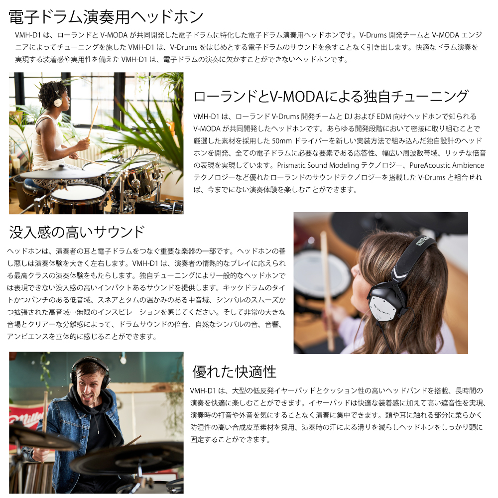 Roland ( ローランド ) VMH-D1 V-Drums Headphones 電子ドラム