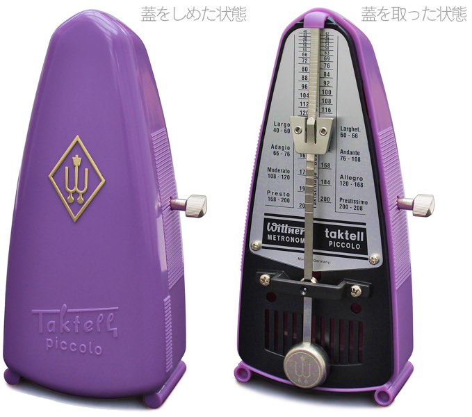 Wittner ウィットナー 830371 タクテルピッコロ バイオレット パープル 振り子式 メトロノーム おもり Taktell Piccolo  metronome Lilac Violet 北海道 沖縄 離島不可 | ワタナベ楽器店 ONLINE SHOP