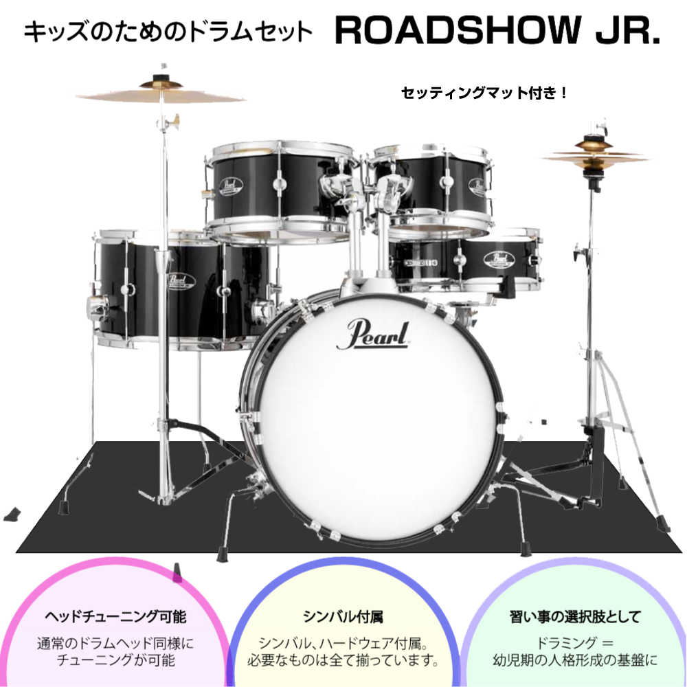 Pearl ( パール ) 子供用 ドラムセット ROADSHOW JR. RSJ465/C #31