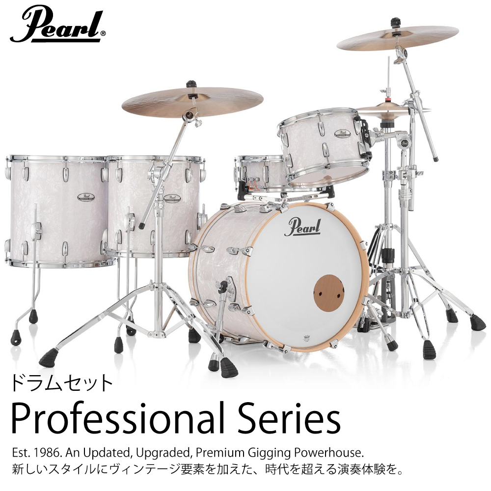 Pearl ( パール ) ドラムセット Professional Series シェルセット 