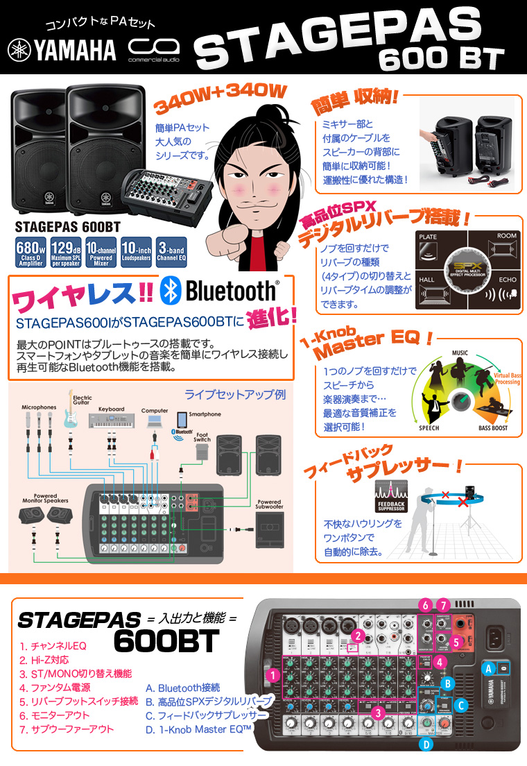 YAMAHA ( ヤマハ ) STAGEPAS600BT ◇ PAシステム ( PAセット