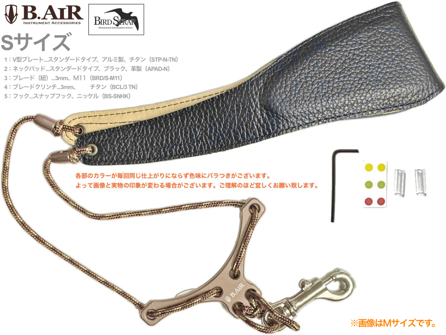 B.AIR ビーエアー バードストラップ カスタマイズ スタンダード チタン サックス用 Sサイズ 3mm ネックストラップ BIRD STRAP  standard saxophone 北海道 沖縄 離島不可 | ワタナベ楽器店 ONLINE SHOP