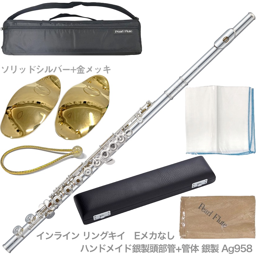 Pearl Flute パールフルート F-ED958/R フルート リングキイ インライン 銀製 管体 Ag958 C管 エレガンテ  Elegante flute セット A 北海道 沖縄 離島不可 送料無料! | ワタナベ楽器店 ONLINE SHOP