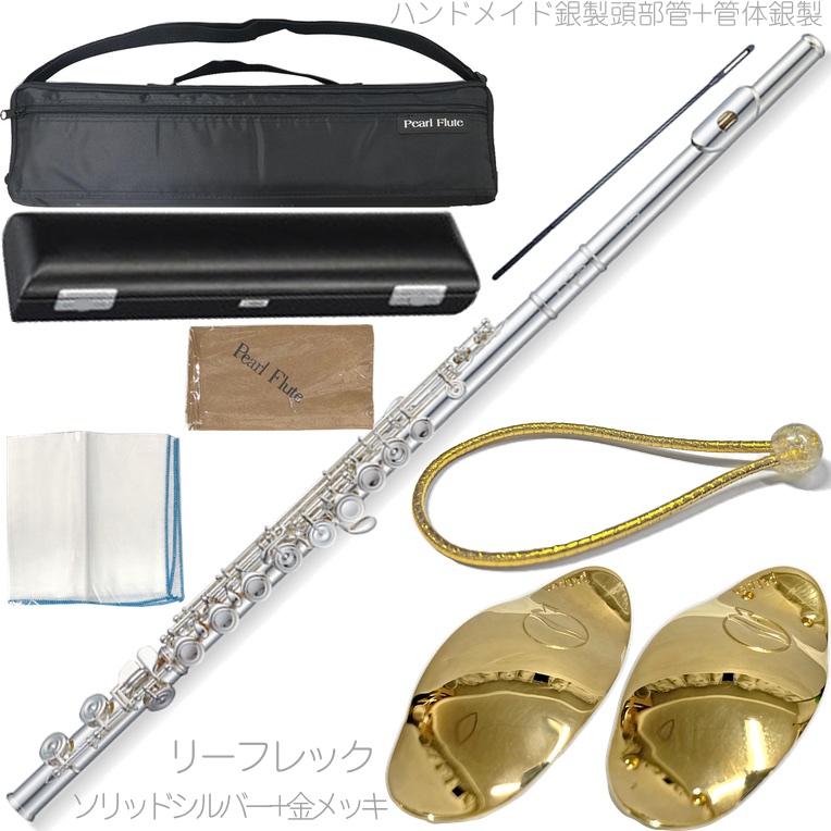 Pearl Flute パールフルート F-EP925/E フルート ハンドメイド頭部管 銀製 管体 エレガンテ プリモ Eメカ カバードキィ  Elegante Primo セット I 北海道 沖縄 離島不可 送料無料! | ワタナベ楽器店 ONLINE SHOP