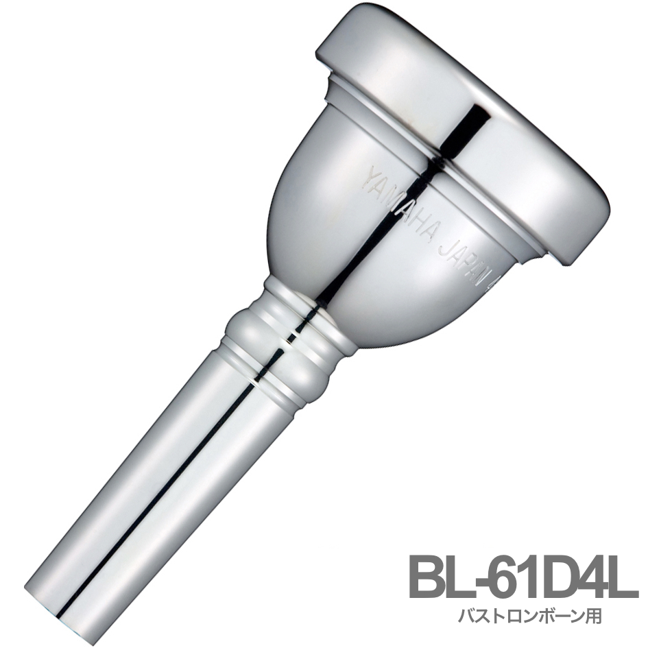 YAMAHA ヤマハ BL-61D4 太管 バストロンボーン マウスピース ユーフォニアム トロンボーン BL61D4 Standard  Mouthpiece BL-61D4L 北海道 沖縄 離島不可 | ワタナベ楽器店 ONLINE SHOP