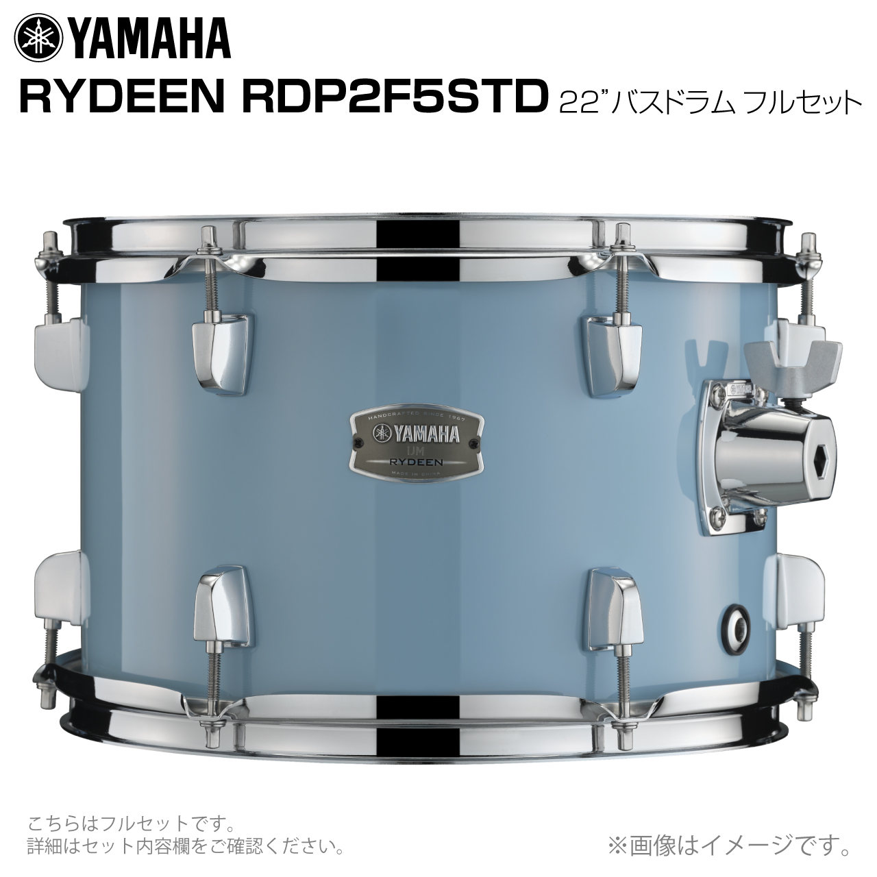 YAMAHA ヤマハ RYDEEN RDP2F5STD2GPU 22インチバスドラム 標準サイズ フルセット 送料無料! | ワタナベ楽器店  ONLINE SHOP