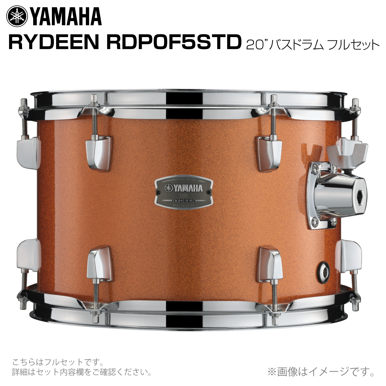 YAMAHA ヤマハ RYDEEN RDP0F5STD2ORG 20インチバスドラム フルセット 送料無料! | ワタナベ楽器店 ONLINE SHOP