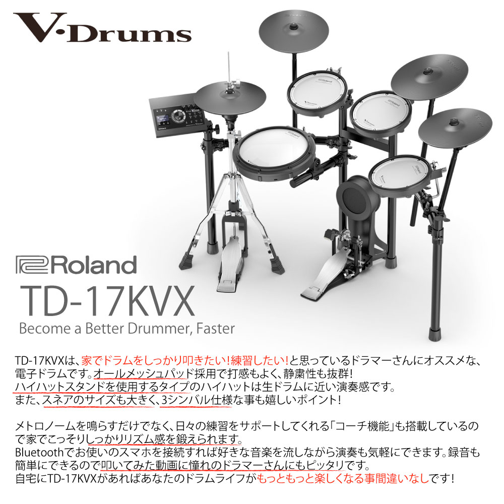 Roland ローランド TD-17KVX2-S【アウトレット特価】 12%OFF! | ワタナベ楽器店 京都デジタル＆ドラム館