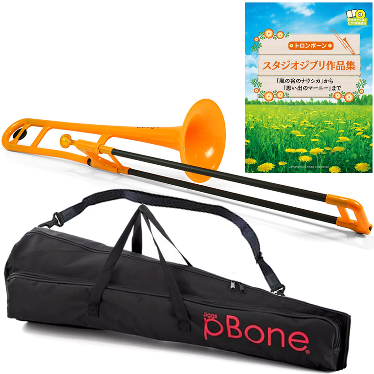 PINSTRUMENTS PBONE1O テナートロンボーン オレンジ 細管 Pボーン プラスチック 管楽器 P-BONE TENOR TROMBONE  orange ジブリ楽譜 セット 北海道 沖縄 離島不可 送料無料! | ワタナベ楽器店 ONLINE SHOP