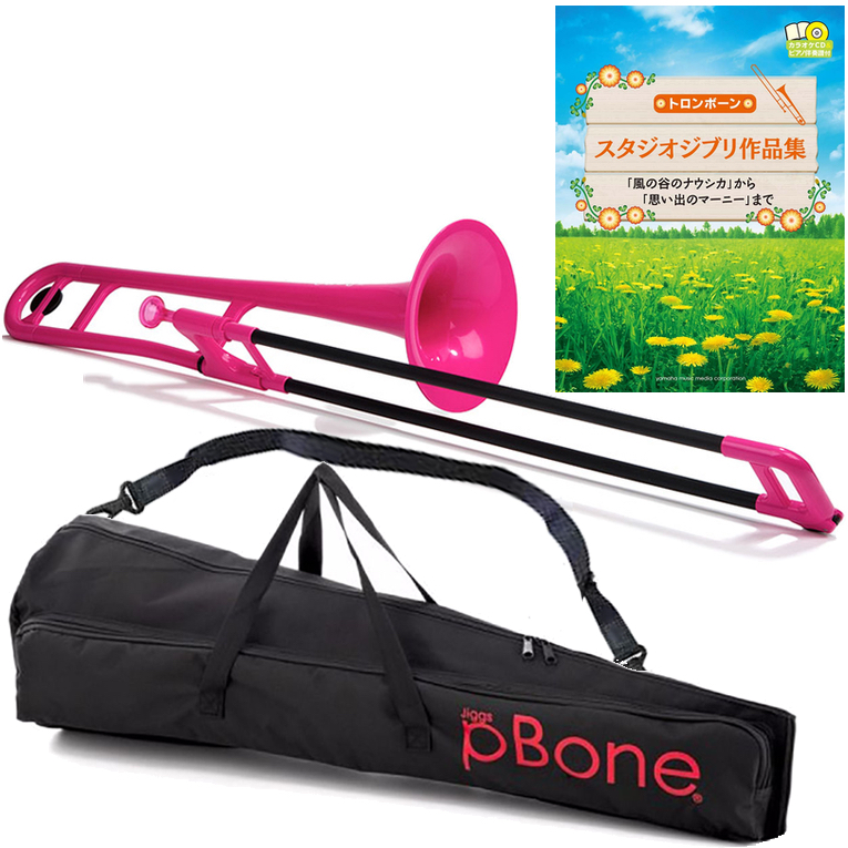 PINSTRUMENTS PBONE1PNK テナートロンボーン ピンク 細管 Pボーン プラスチック 管楽器 P-BONE TENOR  TROMBONE PINK ジブリ楽譜 セット 北海道 沖縄 離島不可 送料無料! | ワタナベ楽器店 ONLINE SHOP