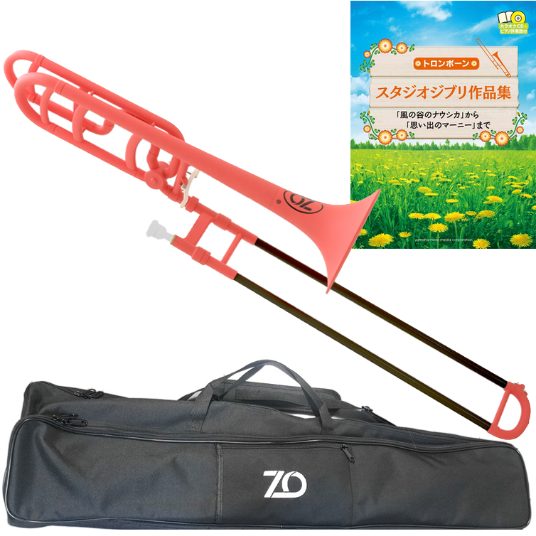 ZO ゼットオー TB-14 テナーバストロンボーン ピンク 太管 アウトレット プラスチック B♭ F Tenor bass trombone  pink ジブリ楽譜 セット 北海道 沖縄 離島不可 送料無料! | ワタナベ楽器店 ONLINE SHOP