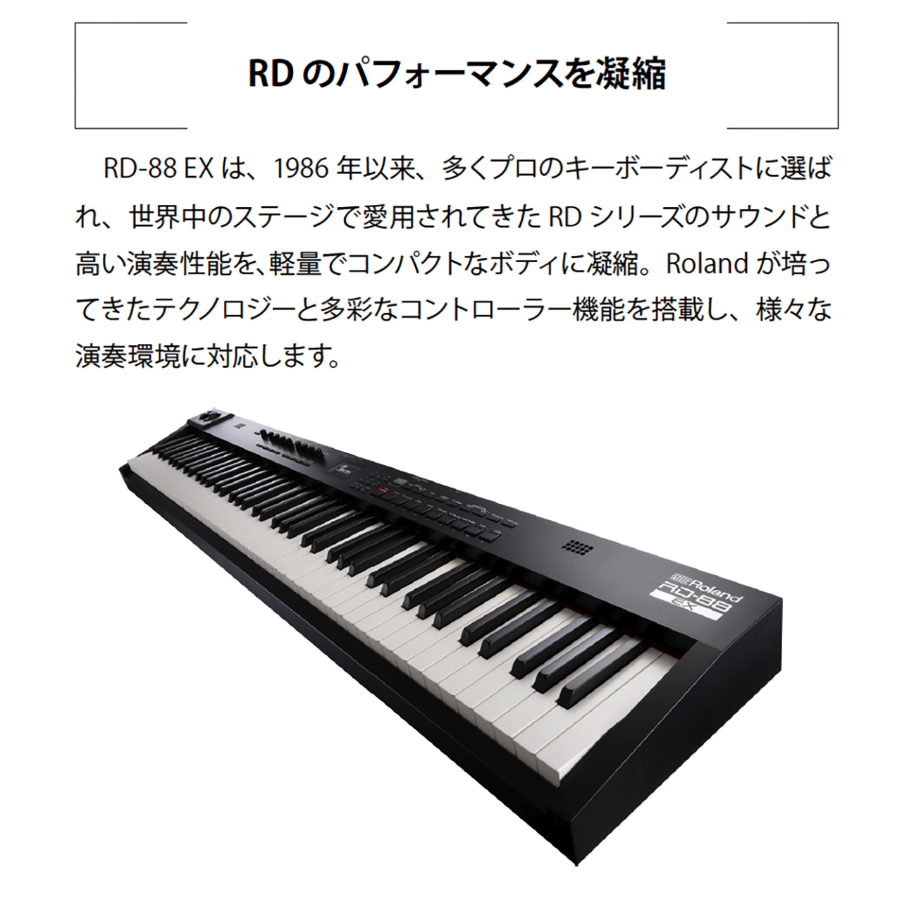 Roland ローランド RD-88 EXステージピアノ 電子ピアノ STAGE PIANO 88鍵盤 送料無料! | ワタナベ楽器店 ONLINE  SHOP