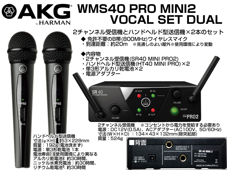 AKG ( エーケージー ) WMS40 PRO MINI2 VOCAL SET DUAL ◇ ワイヤレス ...