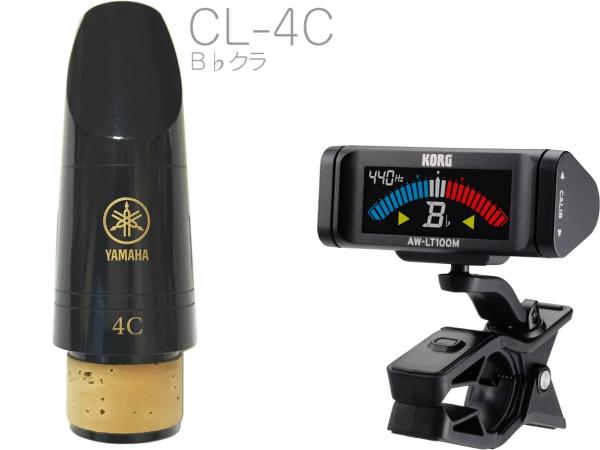 YAMAHA ヤマハ CL-4C B♭ クラリネット マウスピース スタンダード 樹脂製 4C Clarinet Mouthpieces KORG チューナー AW-LT100M セット H　北海道 沖縄 離島不可