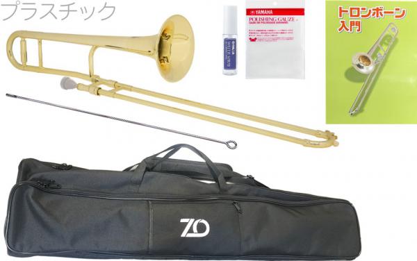 ZO ゼットオー TTB-08 テナートロンボーン シャンパンゴールド アウトレット プラスチック 細管 Tenor trombone Gold セット A　北海道 沖縄 離島不可