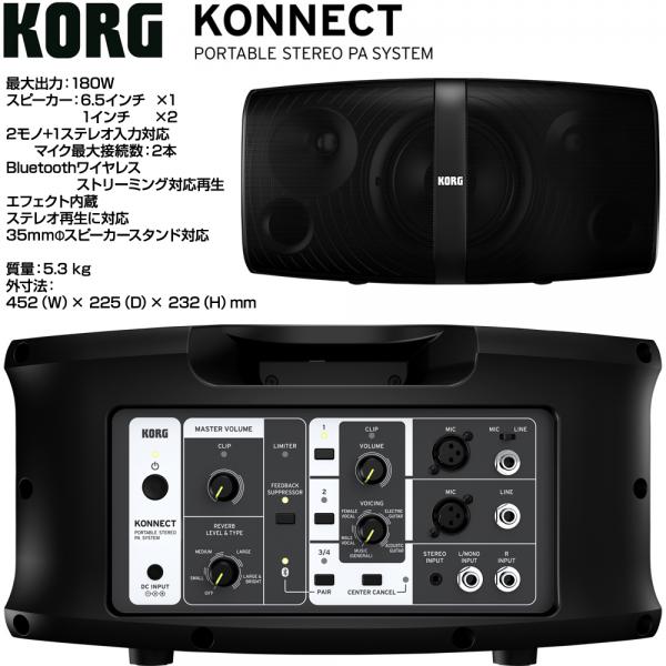 KORG ( コルグ ) KONNECT ◇ 最大180W ポータブル・ステレオ PA