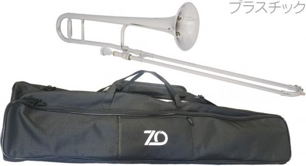 ZO ゼットオー TTB-09 テナートロンボーン シルバー アウトレット プラスチック 細管 Tenor trombone silver　北海道 沖縄 離島不可