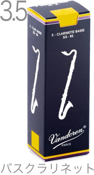 vandoren バンドーレン CR1235 バスクラリネット 3.5 リード トラディショナル 1箱 5枚 Bass clarinet traditional reed 3-1/2