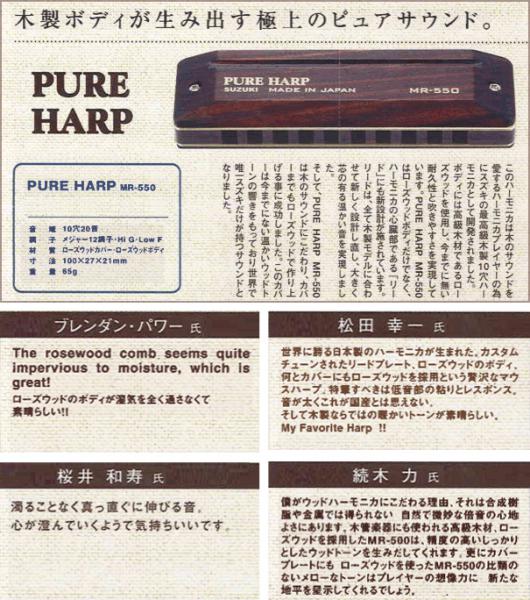 SUZUKI ( スズキ ) MR-550H PURE HARP E♭ メジャー 木製ボディ 10穴