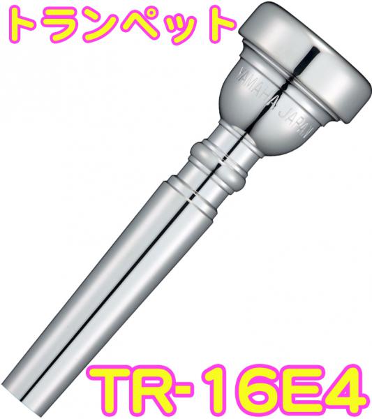 YAMAHA ヤマハ TR-16E4 トランペット マウスピース 銀メッキ スタンダード Trumpet mouthpiece Standard SP 16E4　北海道 沖縄 離島不可
