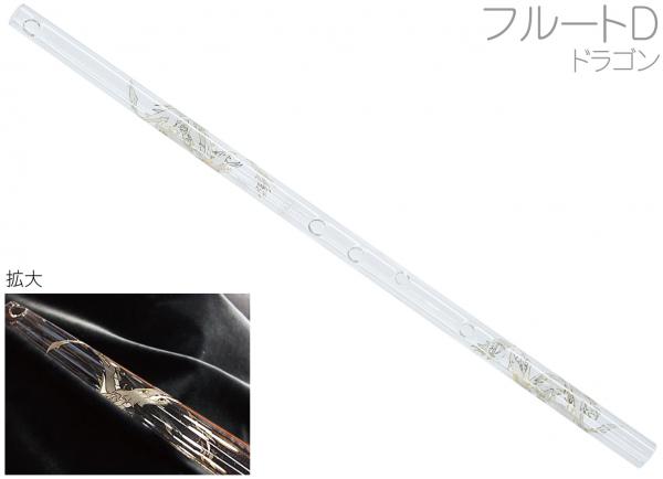 フルート HALL CRYSTAL Flute G Offset Dragonfly クリスタルフルート