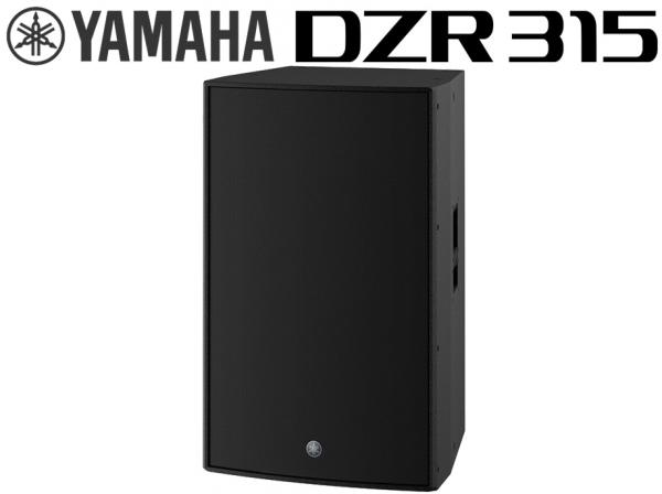 YAMAHA ( ヤマハ ) DZR315 ◇ 最大2000W 143dB 15インチ 3-Way