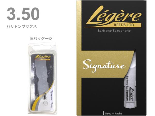 Legere レジェール バリトンサックス リード 3-1/2 シグネチャー 交換チケット 樹脂製 プラスチック 3.5 E♭ Baritone Saxophone Signature Series reeds 3 3 1/2