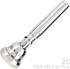 Vincent Bach ヴィンセント バック 2C トランペット マウスピース アルティザン SP 銀メッキ ARTISAN Trumpet  mouthpiece 北海道 沖縄 離島不可 送料無料! | ワタナベ楽器店 ONLINE SHOP