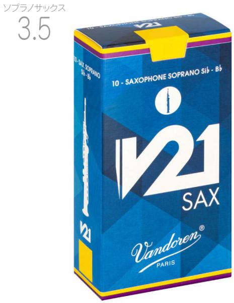 vandoren バンドーレン SR8035 ソプラノサックス リード V.21 3-1/2 10枚 1箱 V-21 B♭ soprano saxophone reeds V21 3.5　北海道 沖縄 離島不可