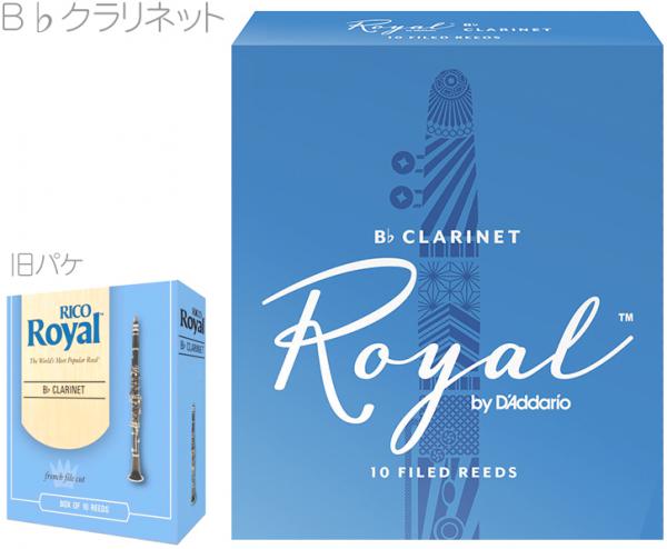 D'Addario Woodwinds ダダリオ ウッドウィンズ RCB1020 ロイヤル B♭ クラリネット リード 2番 10枚 ファイルド Royal clarinet reed FILED LRICRYCL2 2.0　北海道 沖縄 離島不可