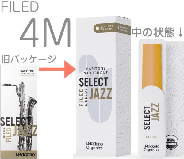 D'Addario Woodwinds ダダリオ ウッドウィンズ ORSF05BSX4M セレクトジャズ バリトンサックス 4M ミディアム ファイルド 5枚 LRICJZSBS4MO baritone sax jazz select 北海道沖縄離島不可