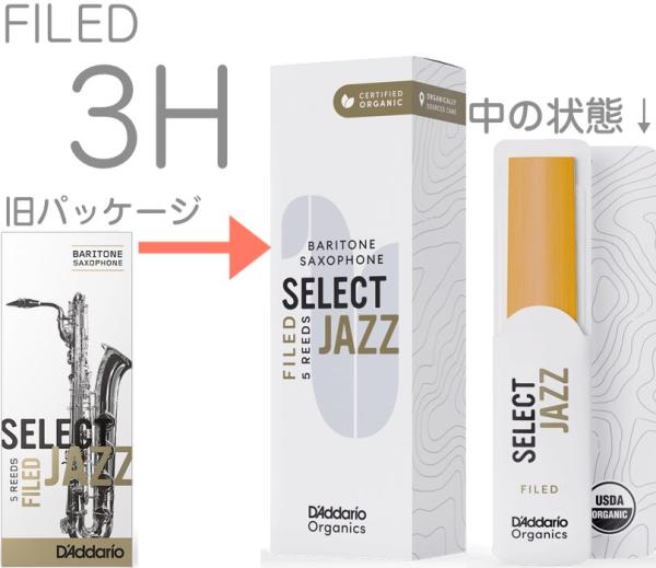 D'Addario Woodwinds ダダリオ ウッドウィンズ ORSF05BSX3H セレクトジャズ バリトンサックス 3H ハード ファイルド 5枚 LRICJZSBS3HO baritone sax jazz select　北海道沖縄離島不可