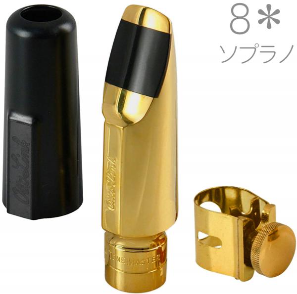 Otto Link ( オットーリンク ) 8* ソプラノサックス オリジナルメタル マウスピース スーパートーンマスター soprano  saxophone metal mouthpieces 8スター 北海道 沖縄 離島不可 送料無料! | ワタナベ楽器店 ONLINE SHOP