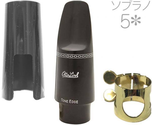 Otto Link オットーリンク 5* ソプラノサックス ラバー マウスピース soprano saxophone hard rubber mouthpieces 5スター ハードラバー　北海道 沖縄 離島不可