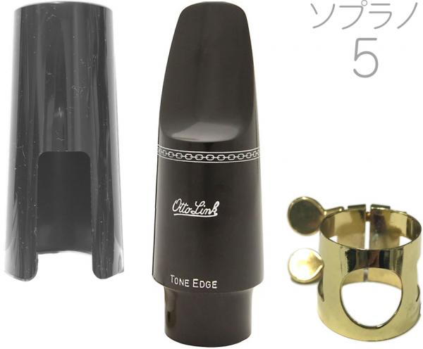 Otto Link オットーリンク 5 ソプラノサックス オリジナルラバー マウスピース ハードラバー soprano saxophone hard rubber mouthpieces ♯5 ラバー　北海道 沖縄 離島不可