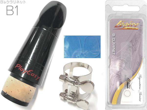 Playnick プレイニック B1 Play Easy クラリネット B♭ マウスピース ヤマハ リガチャー レジェール リード セット Bb  Clarinet Mouthpieces 北海道 沖縄 離島不可 送料無料! | ワタナベ楽器店 ONLINE SHOP