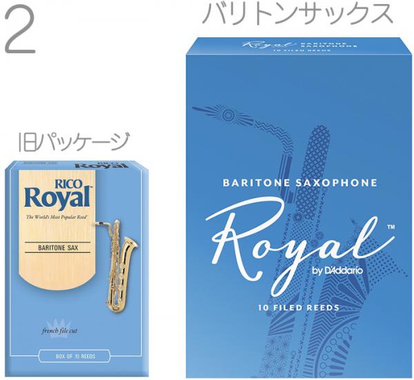 D'Addario Woodwinds ダダリオ ウッドウィンズ RLB1020 ロイヤル バリトンサックス 2番 リード 10枚 LRICRYBS2 Baritone saxophone reeds filed RICO Royal 2.0　北海道 沖縄 離島不可