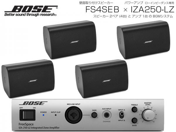 BOSE ボーズ FS4SEB 2ペア ( 4台 )  壁面取り付け ローインピ BGMセット( IZA250-LZ v2) 