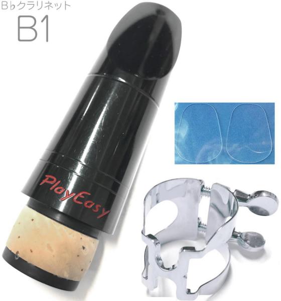 Playnick プレイニック B1 Play Easy クラリネット B♭ マウスピース ハリソン リガチャー リード セット Bb Clarinet  Mouthpieces 沖縄 離島不可 送料無料! | ワタナベ楽器店 ONLINE SHOP