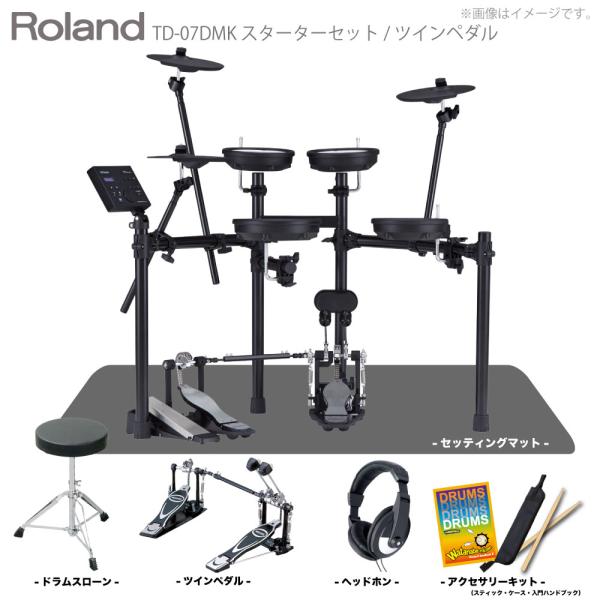 Roland ローランド 電子ドラム TD-07DMK スターターセット(ツインペダル) + マット 