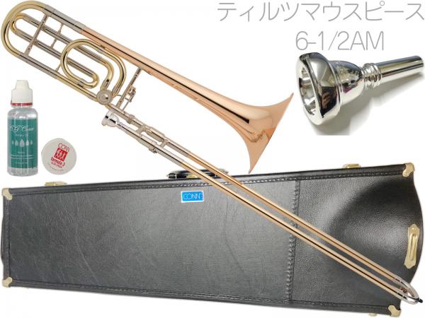 CG Conn コーン 88HR トロンボーン アウトレット テナーバストロンボーン ローズブラス 太管 Tenor Bass Trombones  ティルツ 6-1/2AM セット 北海道 沖縄 離島不可 送料無料! | ワタナベ楽器店 ONLINE SHOP